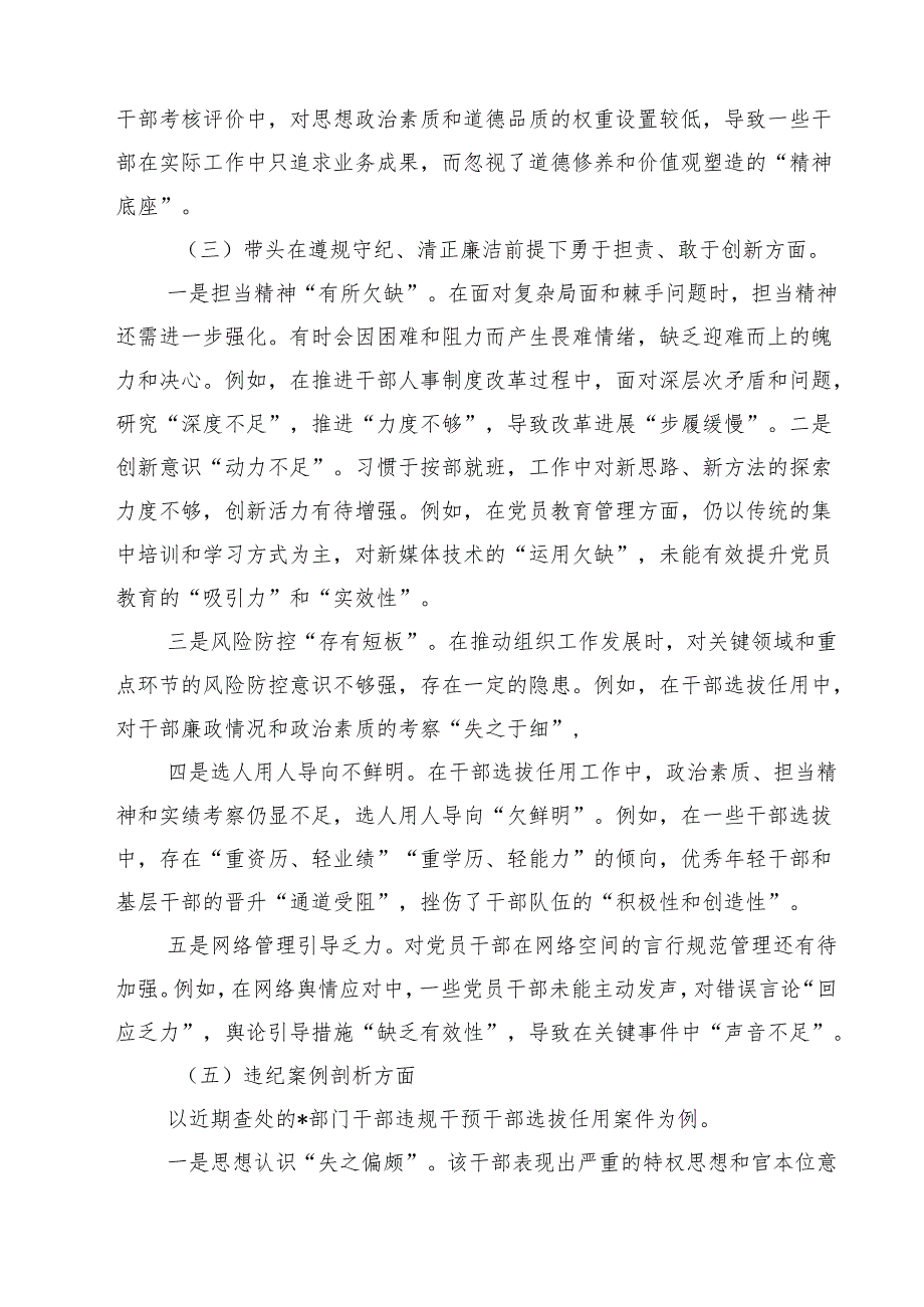 六篇 某领导2025民主生活会对照检视发言材料（四个带头反面典型）详细版.docx_第3页