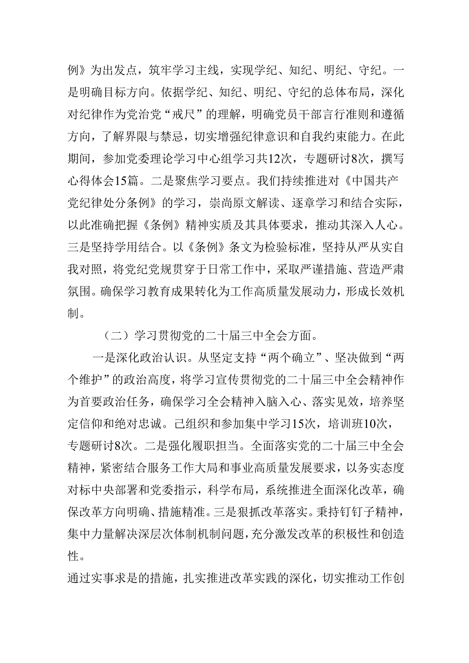 10篇2024年民主生活会对照“四个带头”班子及个人对照检查发言材料（含党纪学习教育、三中全会情况、意识形态、典型案例、反面案例剖析、保密）.docx_第3页