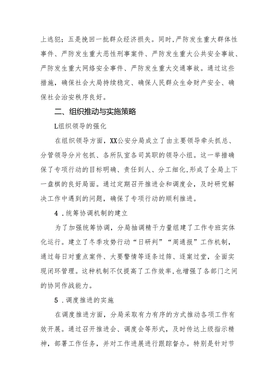 公安机关冬季治安打击整治行动工作总结十二篇.docx_第2页