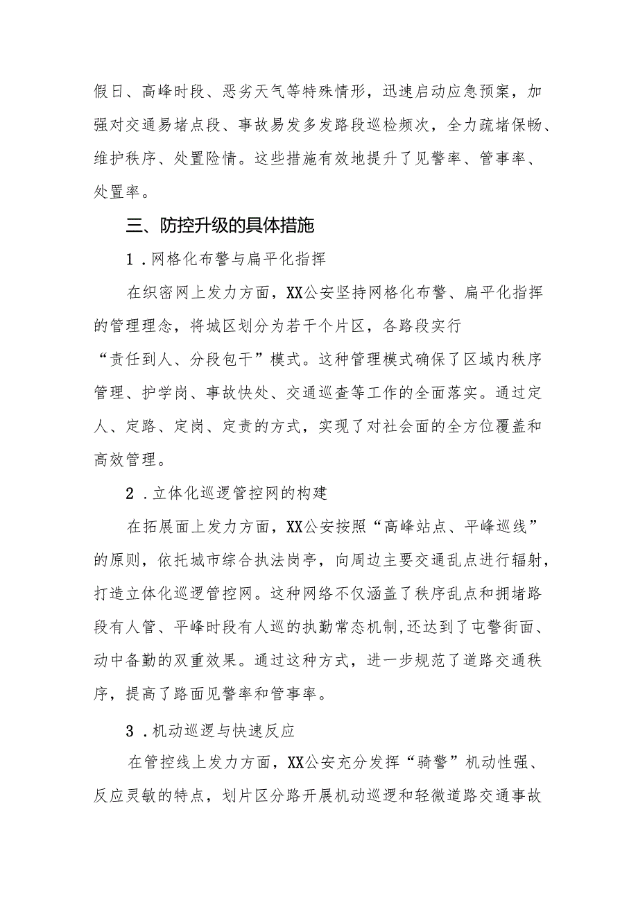 公安机关冬季治安打击整治行动工作总结十二篇.docx_第3页