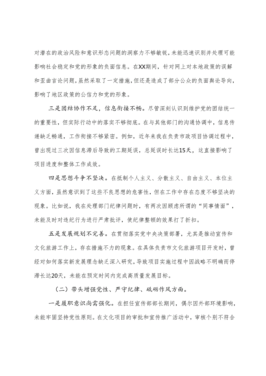 8篇合集2025年民主生活会自我对照检查材料重点围绕带头在遵规守纪、清正廉洁前提下勇于担责、敢于创新方面等（四个带头方面）.docx_第2页