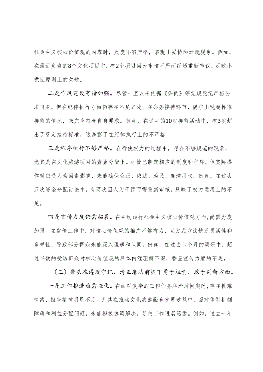 8篇合集2025年民主生活会自我对照检查材料重点围绕带头在遵规守纪、清正廉洁前提下勇于担责、敢于创新方面等（四个带头方面）.docx_第3页