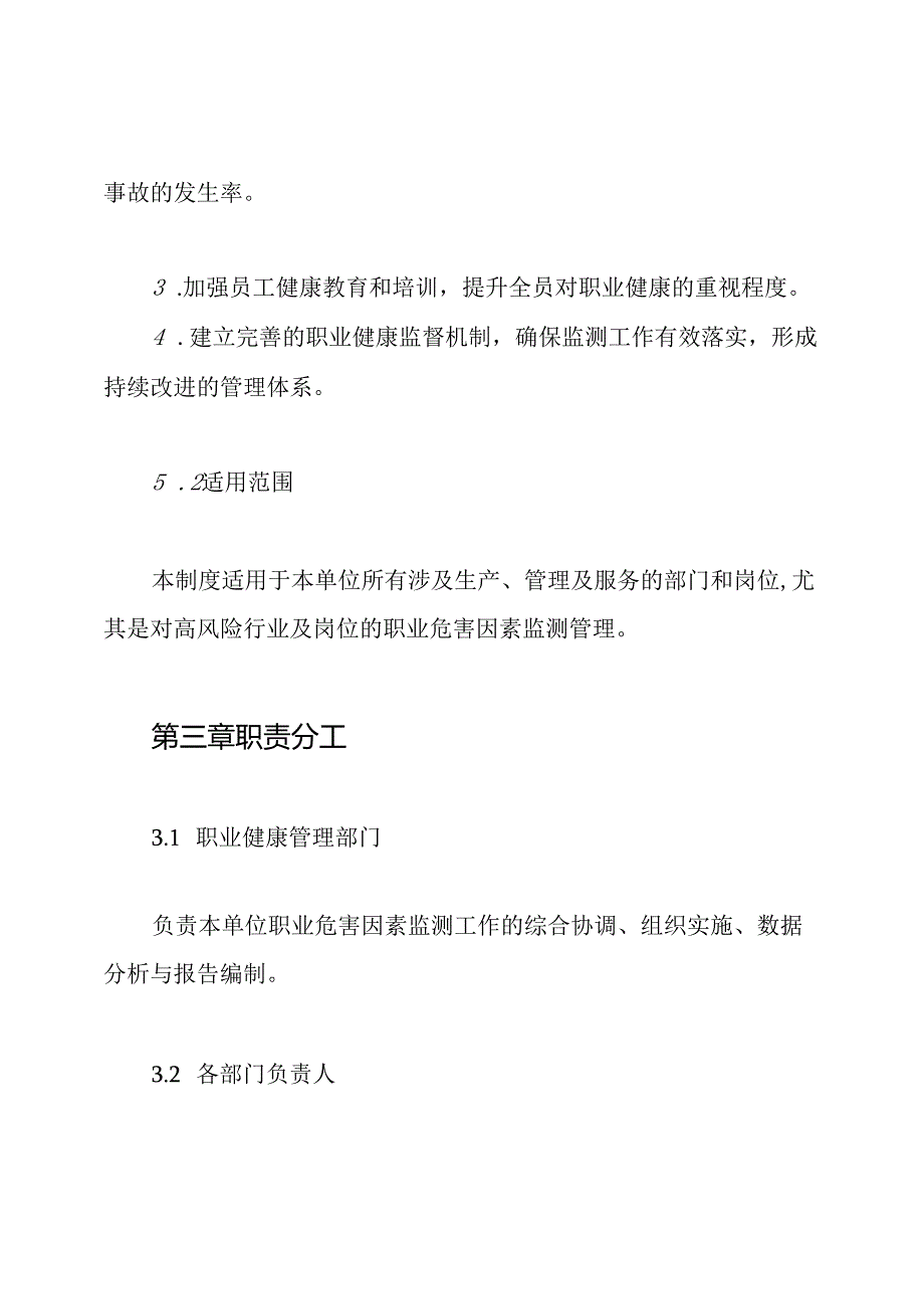 职业危害因素监测管理制度.docx_第2页