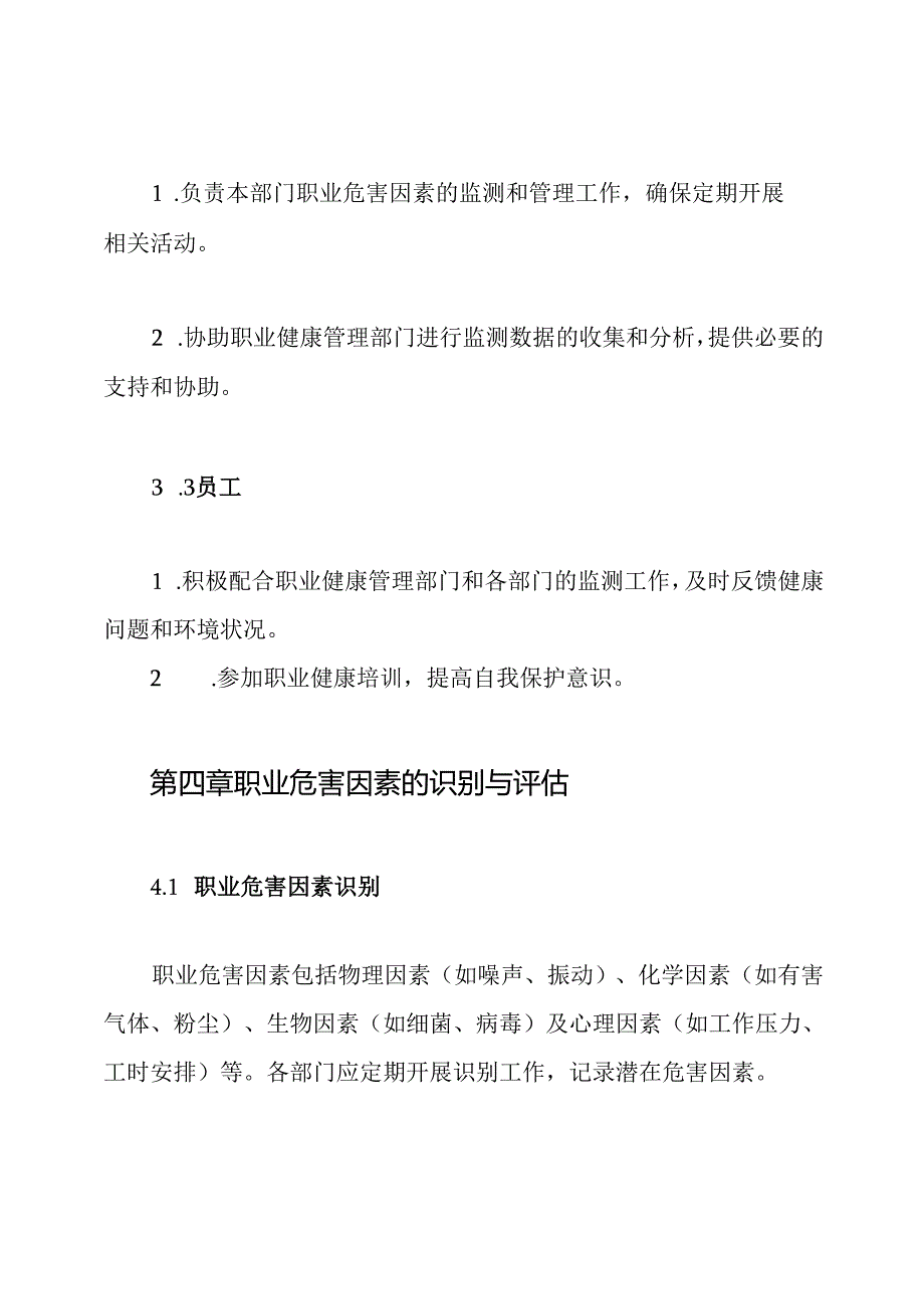 职业危害因素监测管理制度.docx_第3页