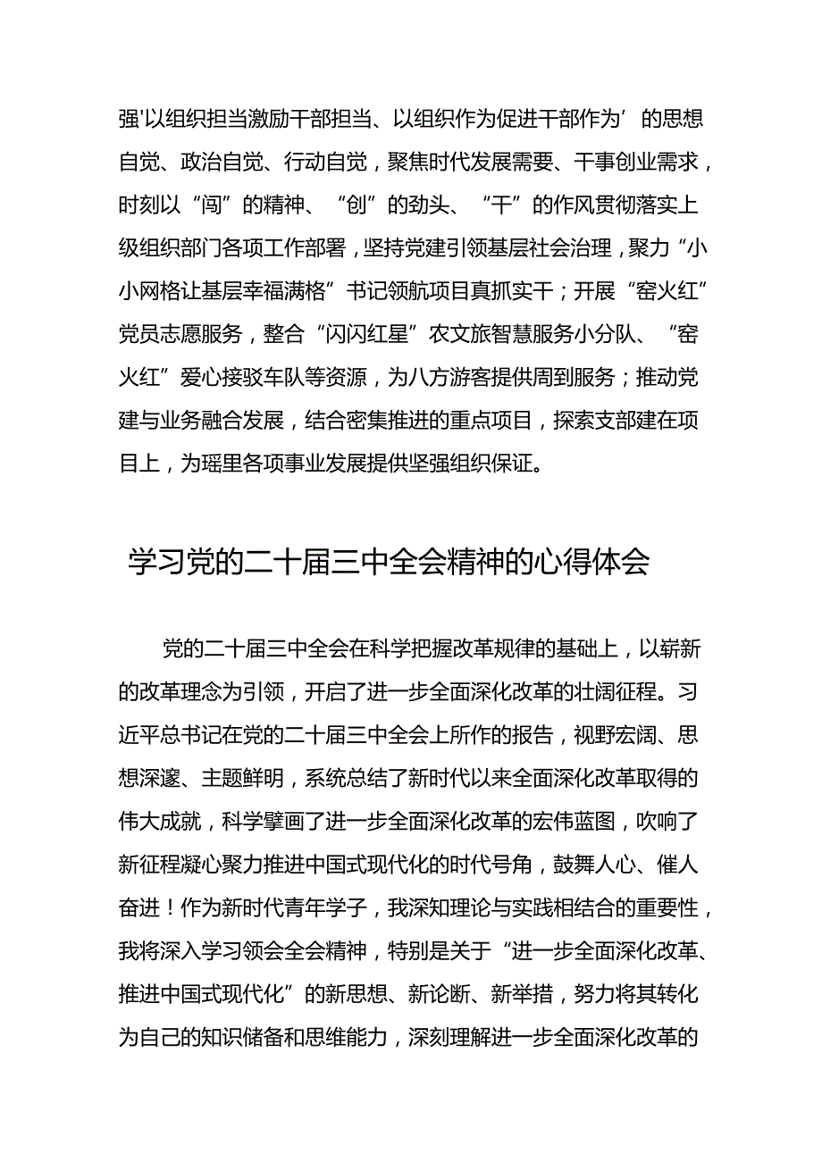 关于二十三中全会精神心得体会28篇.docx_第2页
