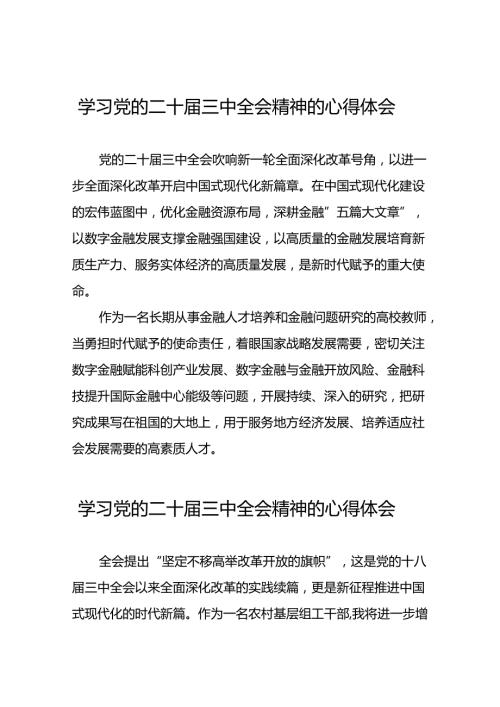 关于二十三中全会精神心得体会28篇.docx