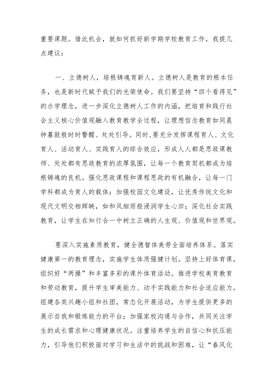 中学党总支书记在2025年季开学工作会议上的讲话.docx_第2页