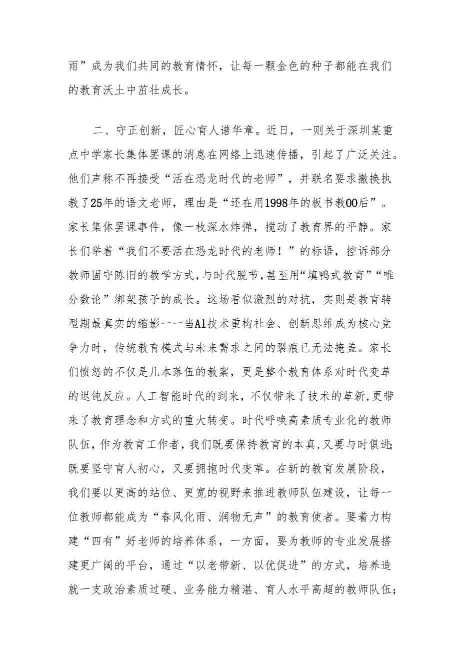 中学党总支书记在2025年季开学工作会议上的讲话.docx_第3页