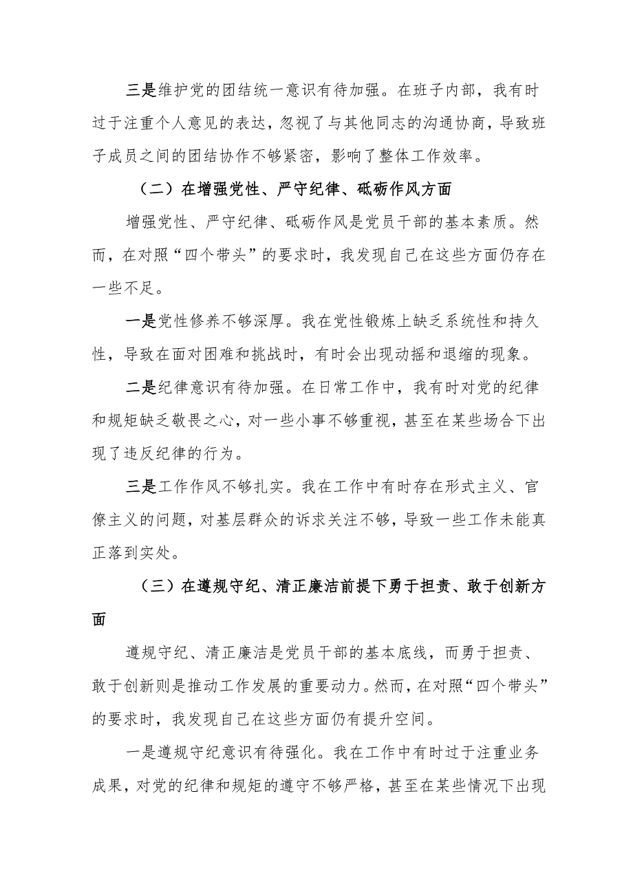 政法机关党委书记2025民主生活会“四个带头”对照检查材料（共15篇）.docx_第3页