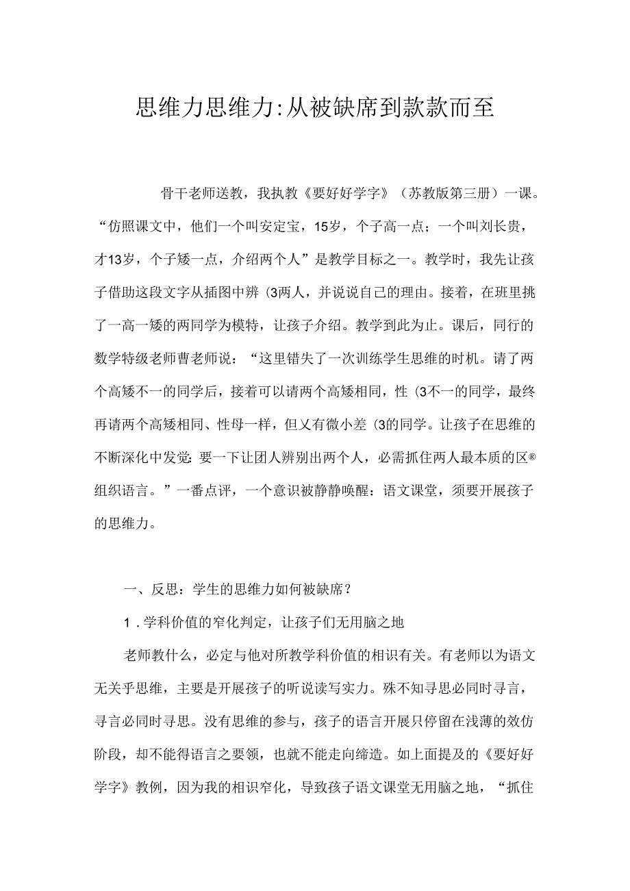 思维力 思维力从被缺席到款款而至.docx_第1页