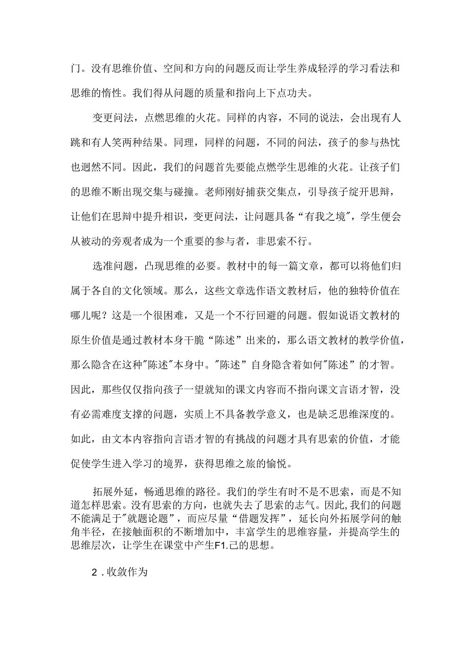 思维力 思维力从被缺席到款款而至.docx_第3页
