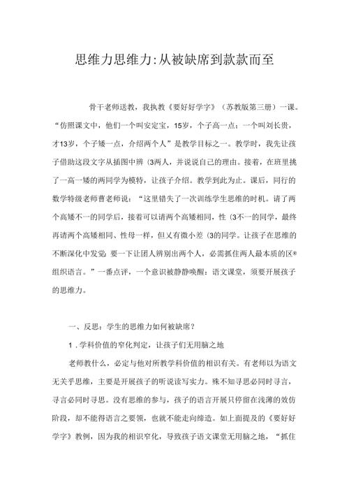 思维力 思维力从被缺席到款款而至.docx