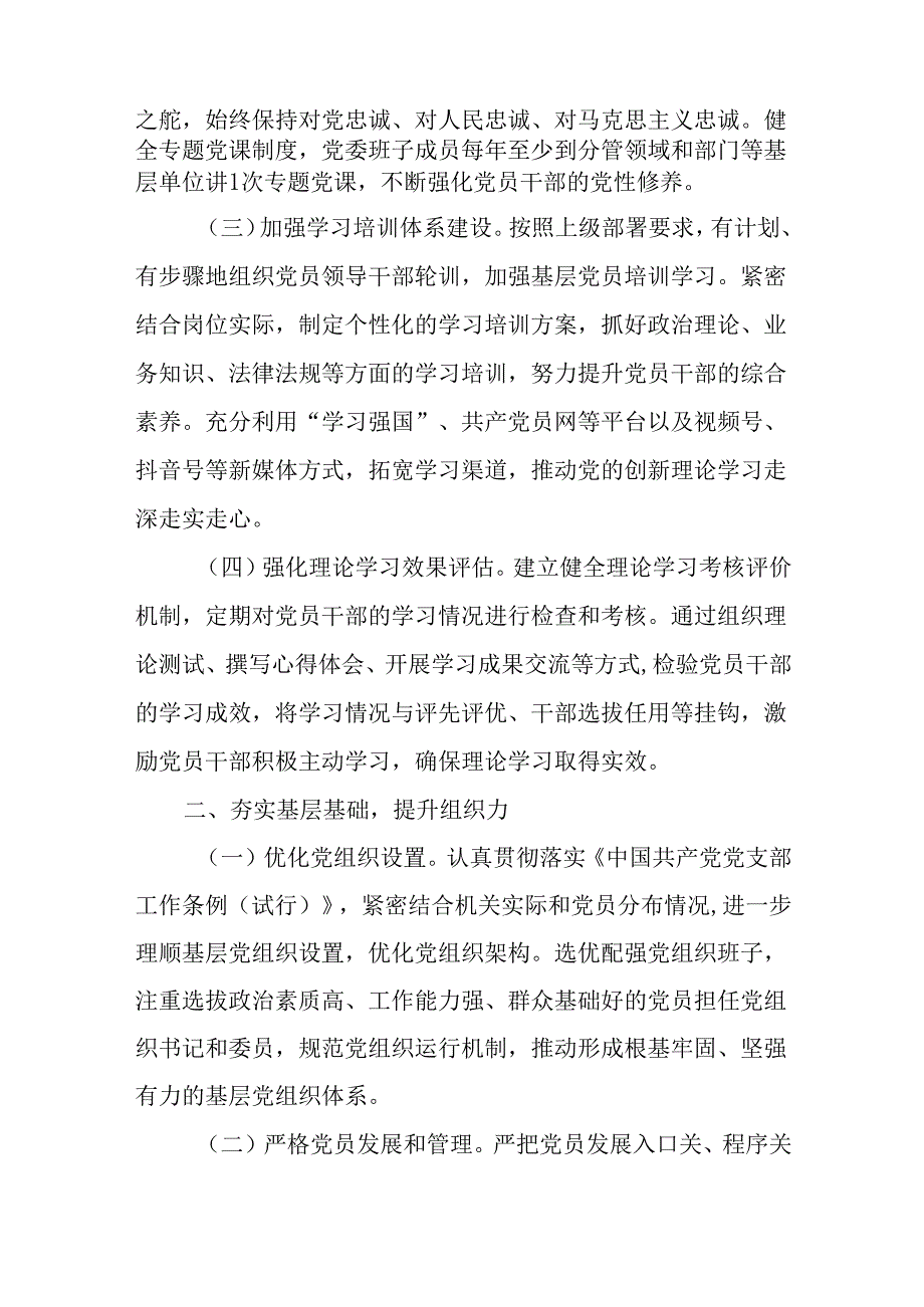 （6篇）2025年党建工作要点工作计划.docx_第2页