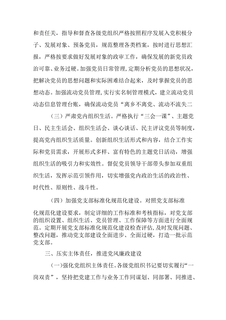（6篇）2025年党建工作要点工作计划.docx_第3页