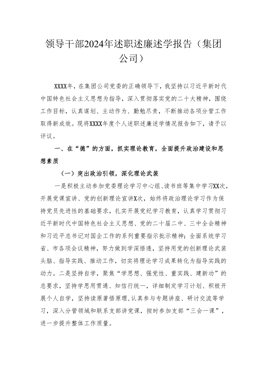 领导干部2024年述职述廉述学报告汇编（3篇）.docx_第2页