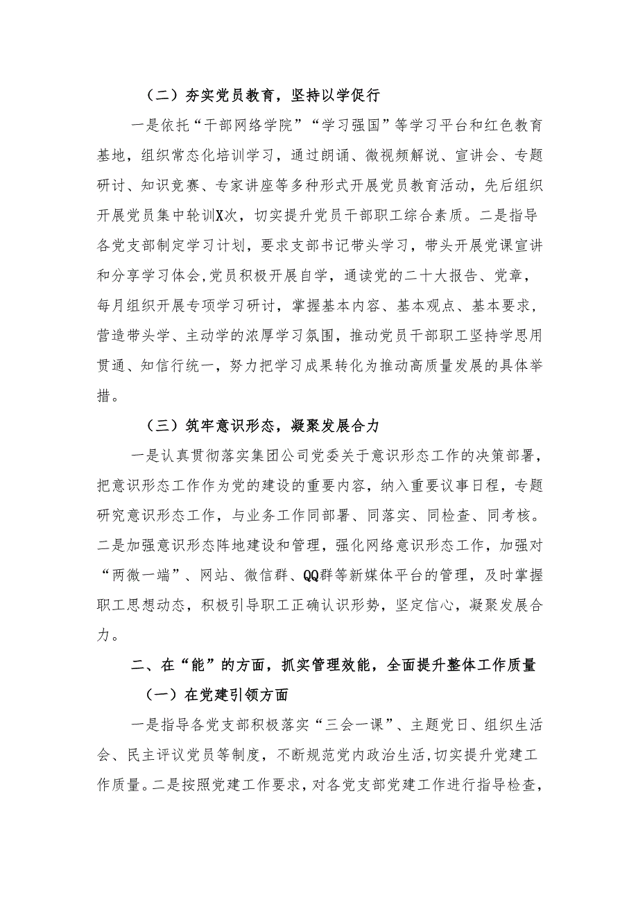 领导干部2024年述职述廉述学报告汇编（3篇）.docx_第3页