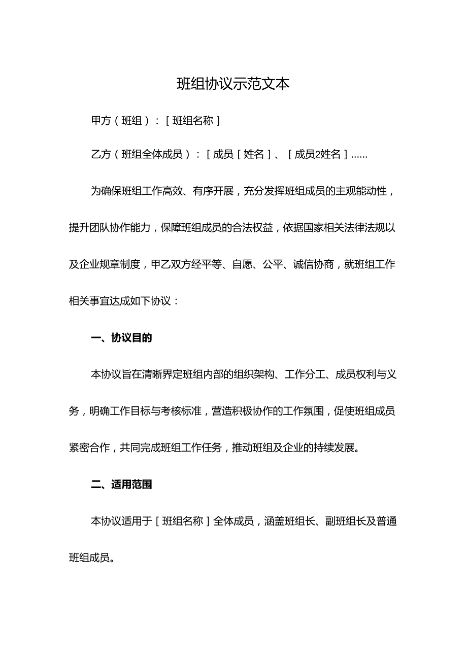 班组协议示范文本.docx_第1页