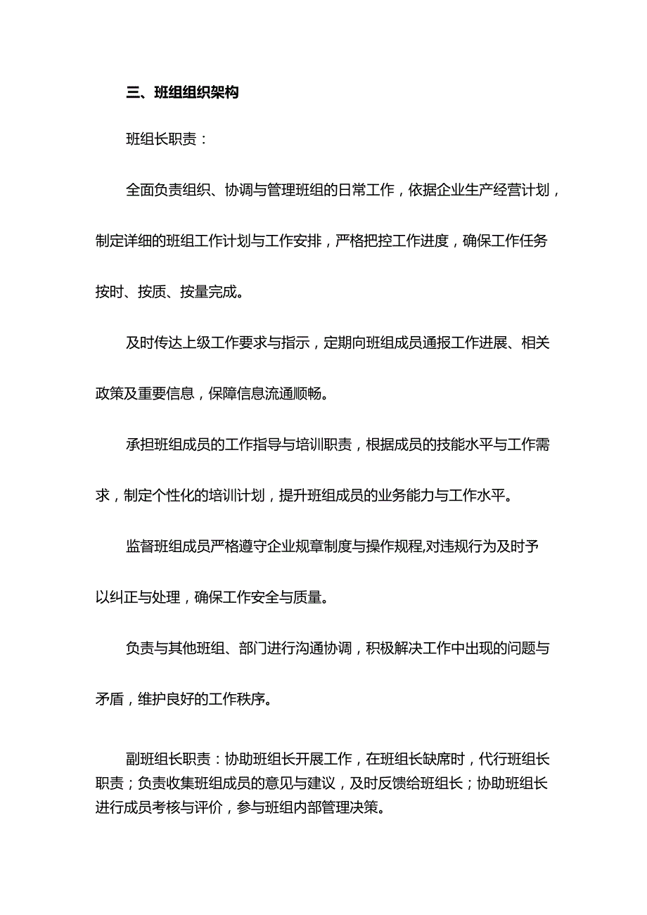 班组协议示范文本.docx_第2页