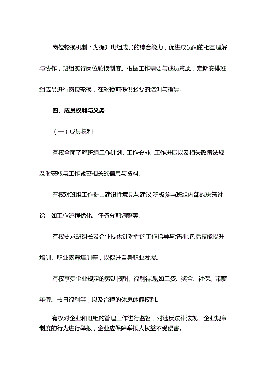 班组协议示范文本.docx_第3页