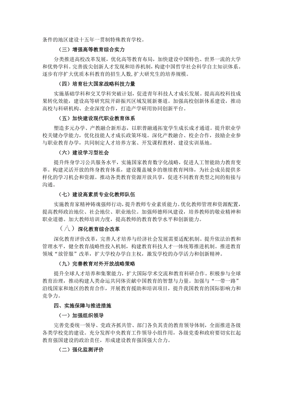 《教育强国建设规划纲要（20242035年）》解读.docx_第2页