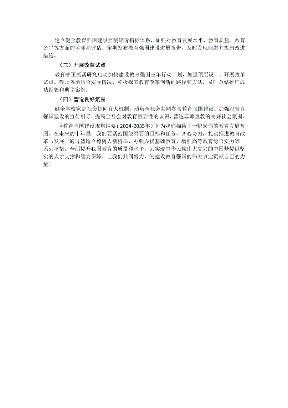 《教育强国建设规划纲要（20242035年）》解读.docx_第3页