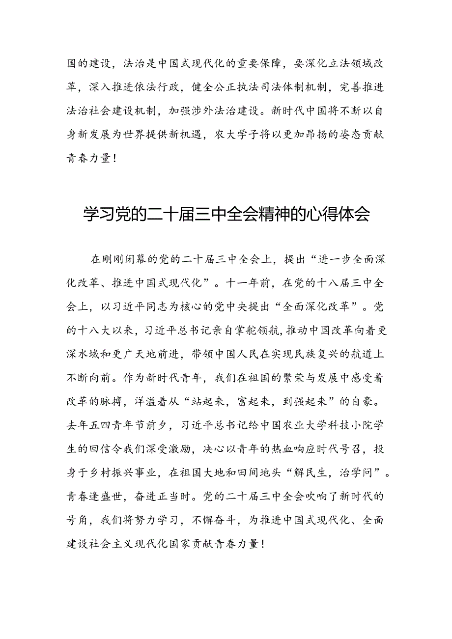 党员干部关于二十三中全会精神心得体会简短发言六十篇.docx_第2页