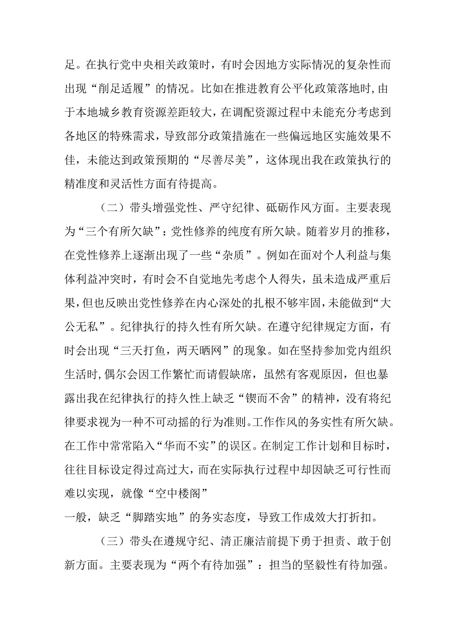 2024年生活会检视剖析对照检查材料对照“带头增强党性、严守纪律、砥砺作风方面”等（四个带头方面）7.docx_第2页