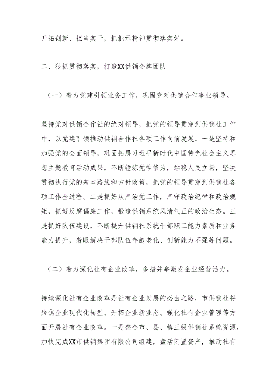 Xx市供销合作联社关于贯彻落实市委书记批示精神的情况报告.docx_第2页