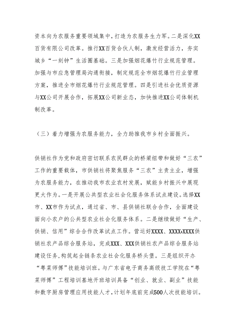 Xx市供销合作联社关于贯彻落实市委书记批示精神的情况报告.docx_第3页