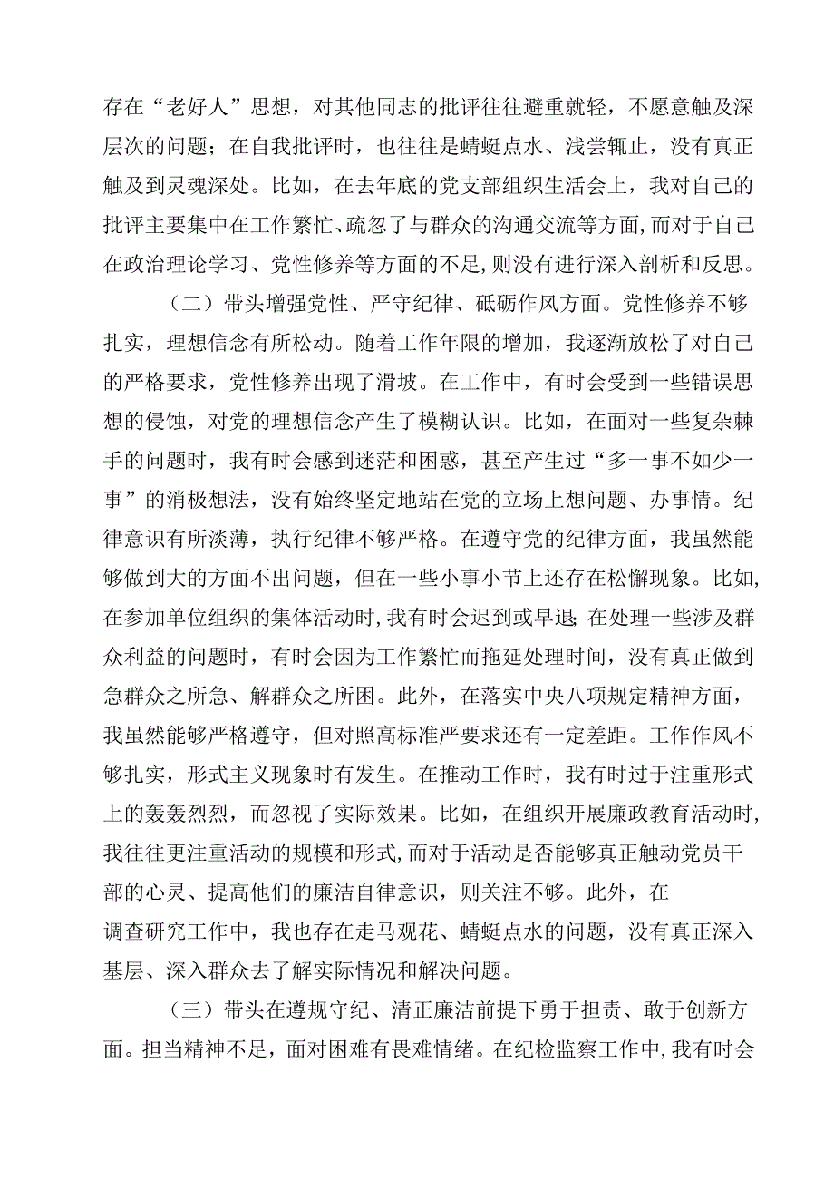 2025党组民主生活个人检查材料四个带头18篇（详细）.docx_第3页