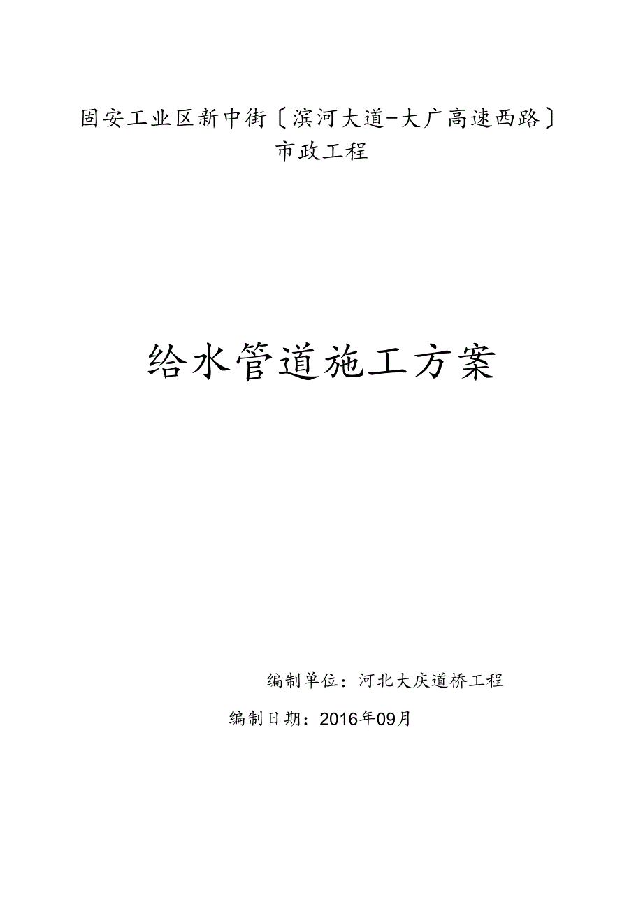 给水施工方案.docx_第1页