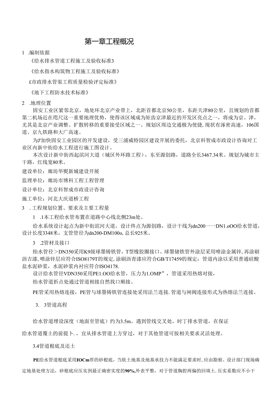给水施工方案.docx_第2页
