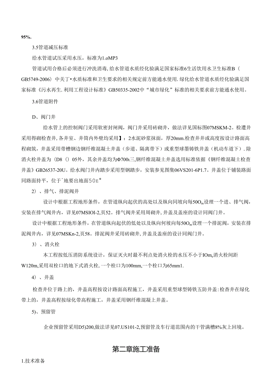 给水施工方案.docx_第3页
