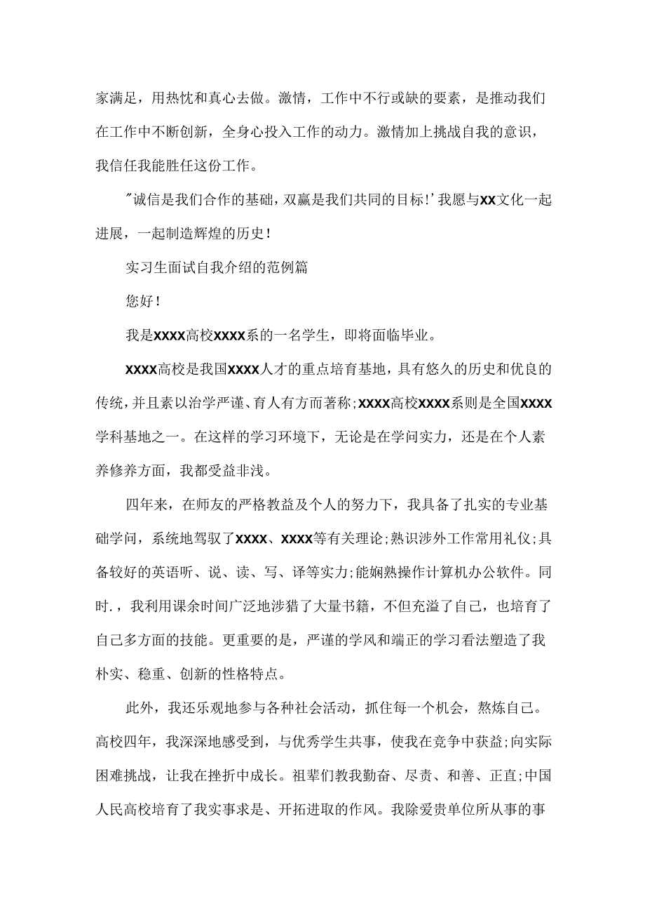 实习生面试自我介绍的范例.docx_第2页