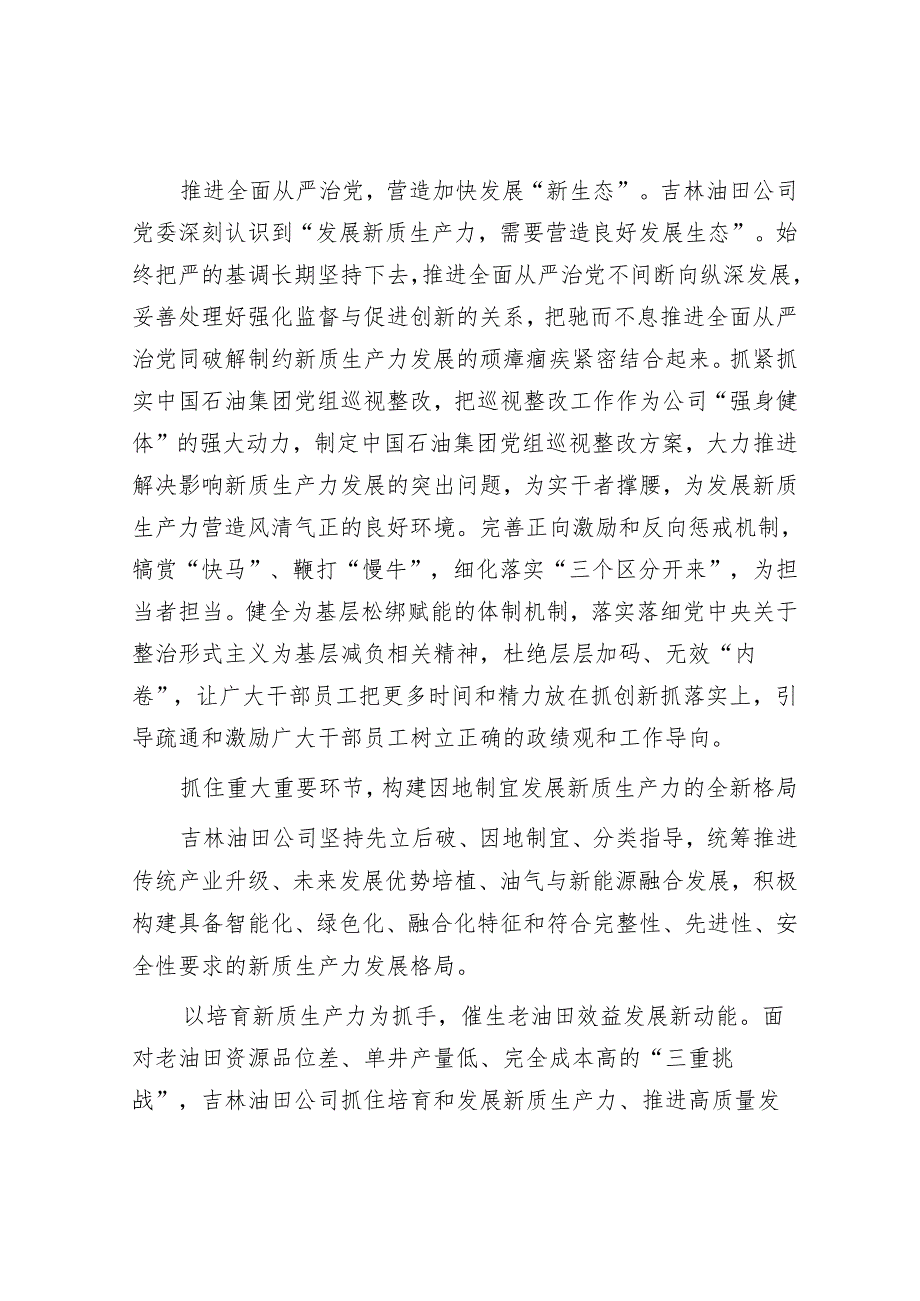 因地制宜发展新质生产力支撑和推动千万吨级绿色能源企业建设.docx_第3页