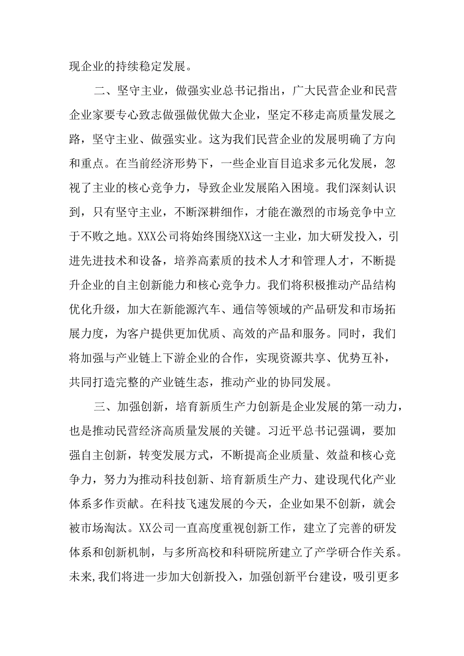 民营企业2025年学习民营企业座谈会个人心得感悟 （汇编10份）.docx_第2页