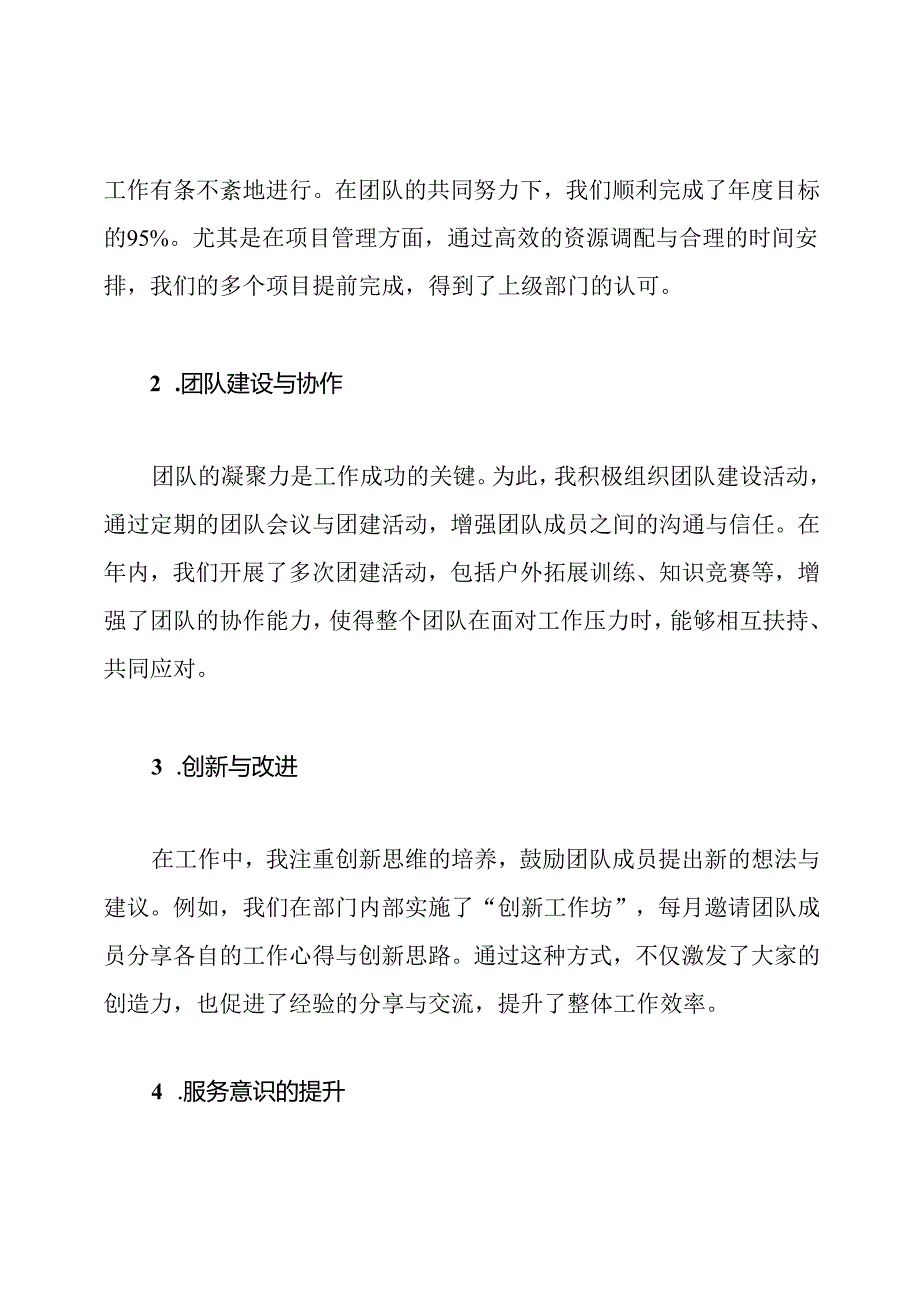 科级干部个人考核工作总结.docx_第2页