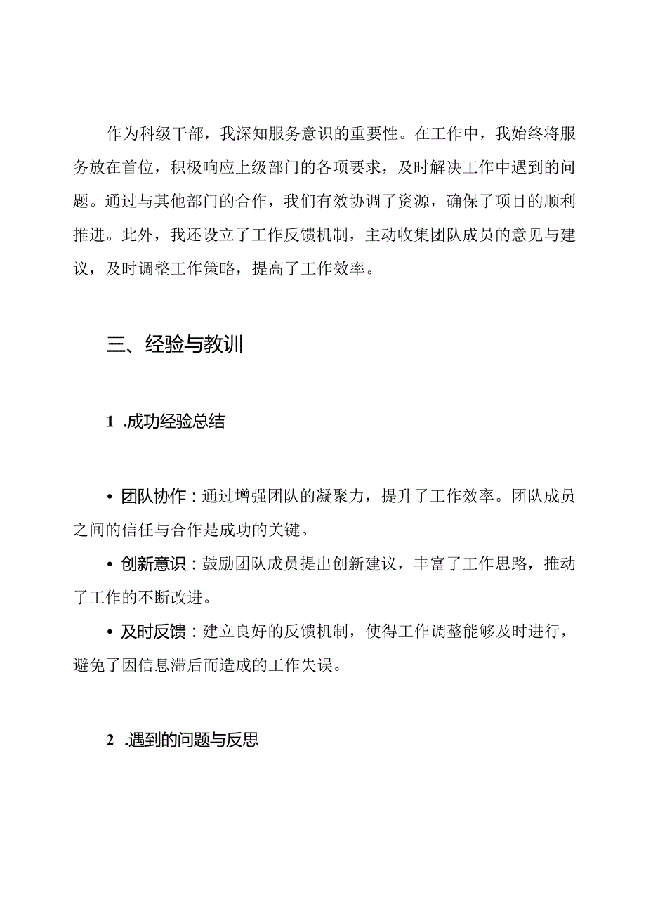 科级干部个人考核工作总结.docx_第3页