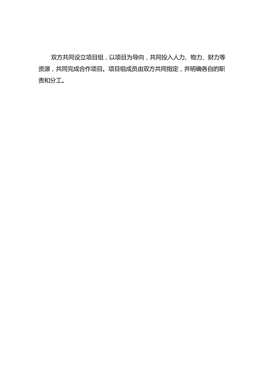 企业合作协议书参考范本8篇.docx_第3页