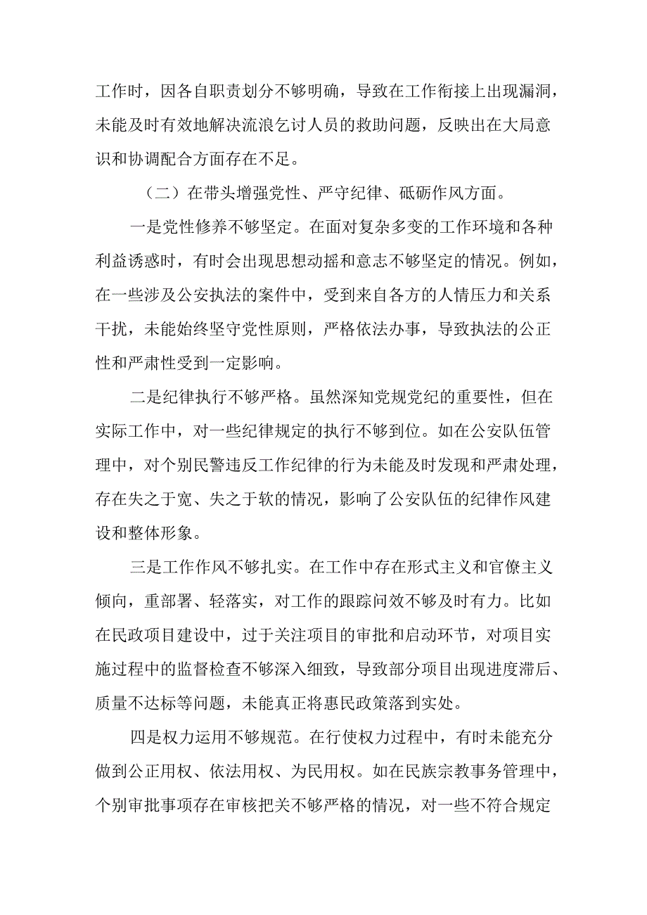 生活会重点围绕在遵规守纪、清正廉洁前提下勇于担责、敢于创新方面等四个带头检视问题检视剖析检查材料多篇.docx_第3页