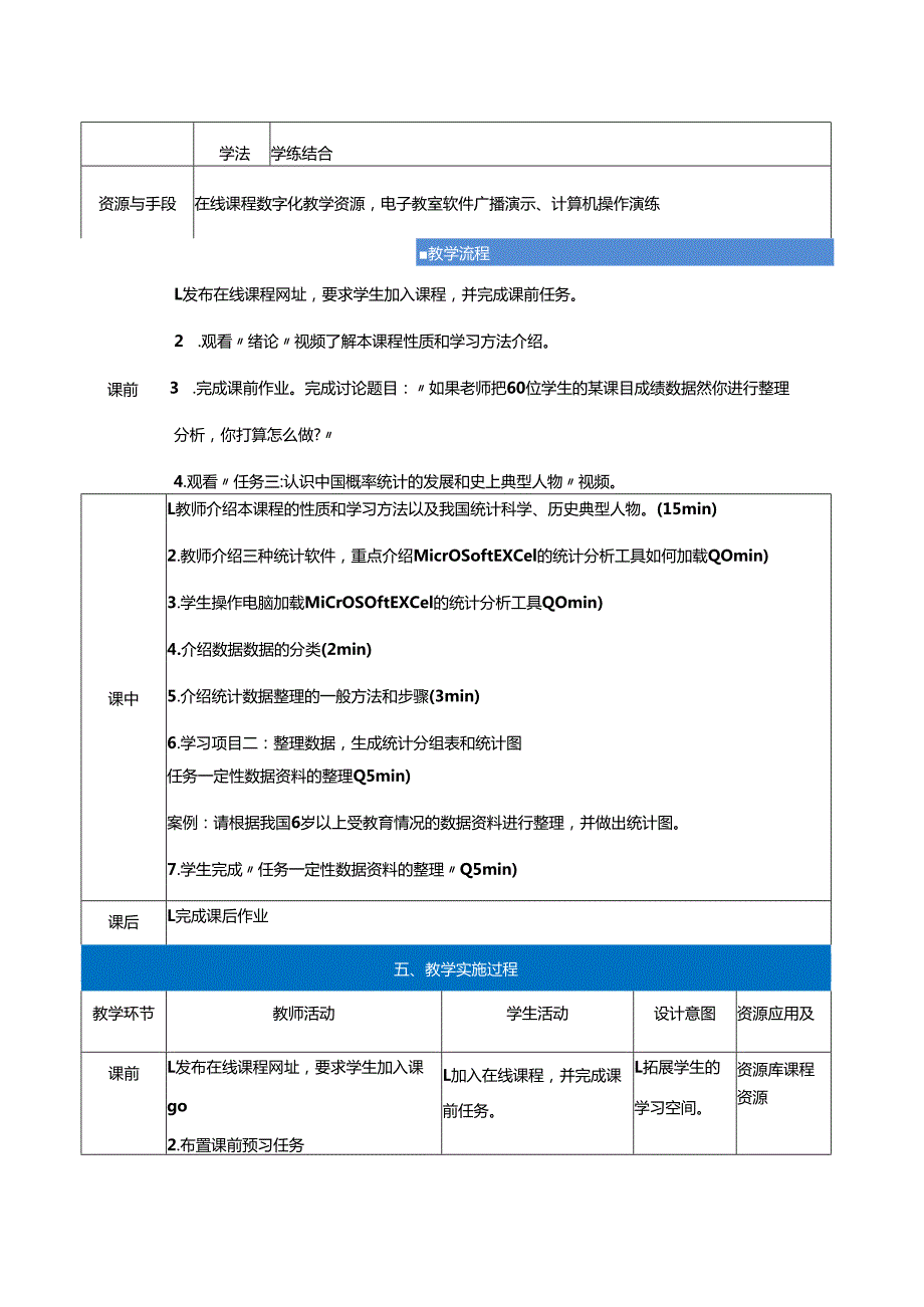 《医药数理统计》课程全册教案docx.docx_第2页