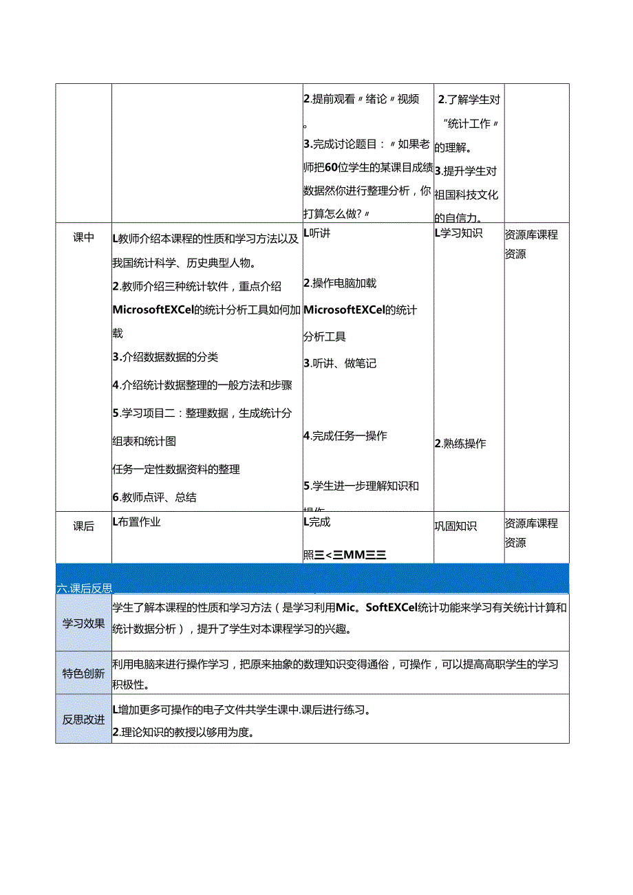 《医药数理统计》课程全册教案docx.docx_第3页