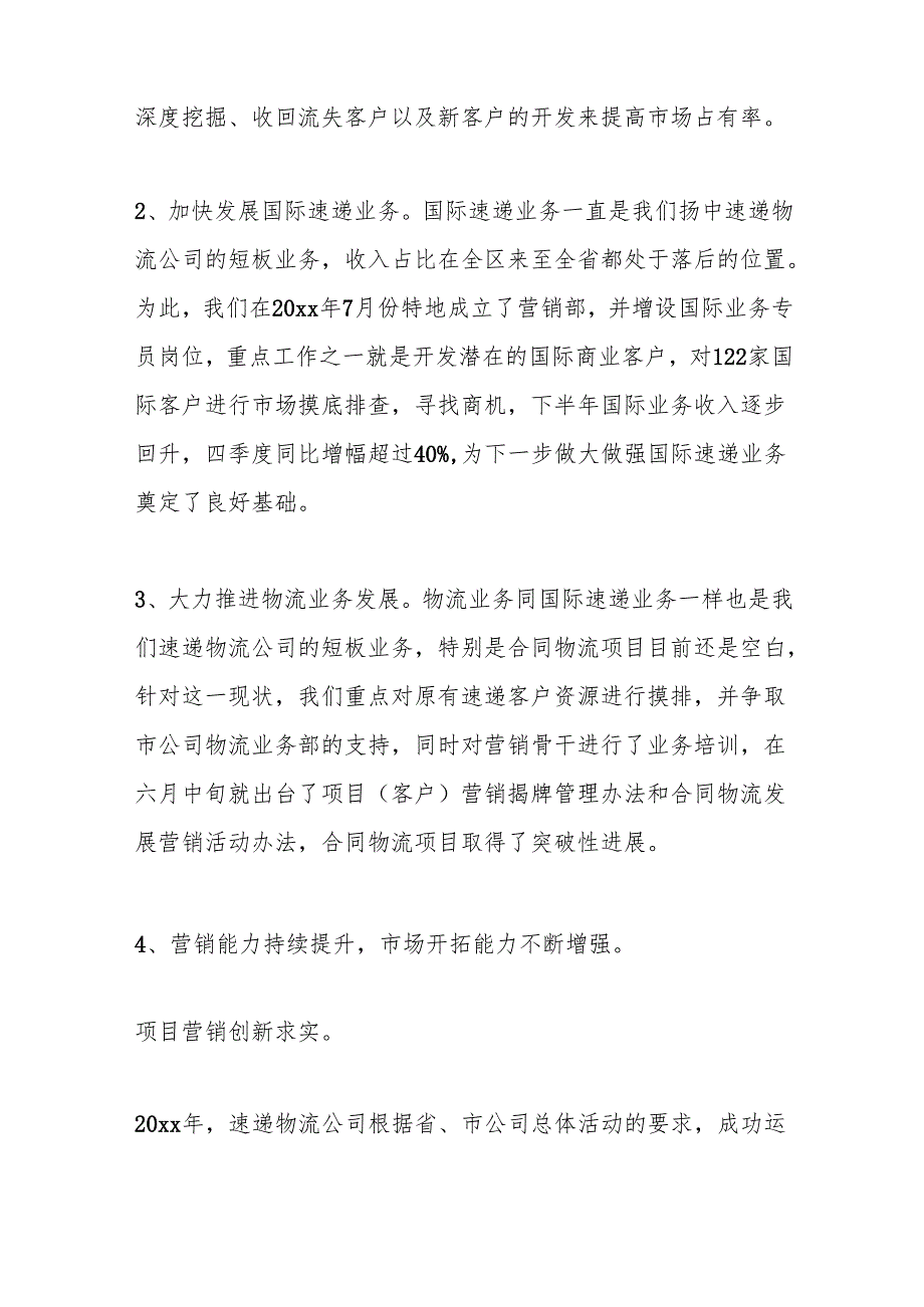 （19篇）职代会上领导讲话.docx_第2页