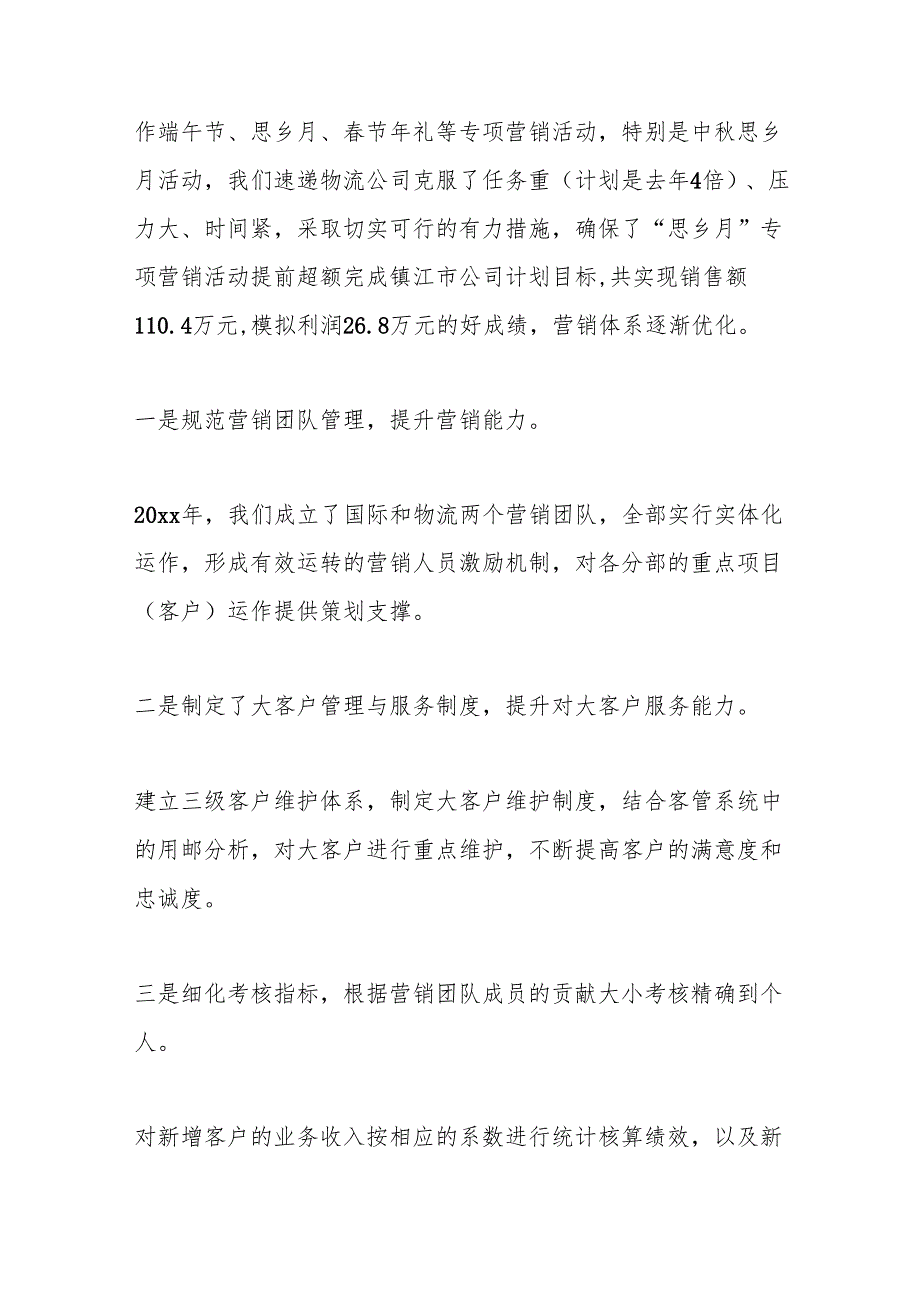 （19篇）职代会上领导讲话.docx_第3页