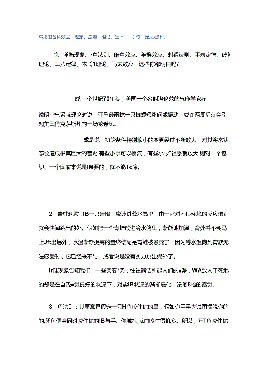 常见的各种效应.docx_第1页