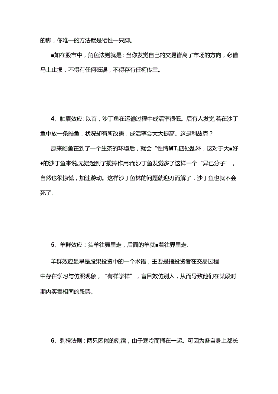 常见的各种效应.docx_第2页