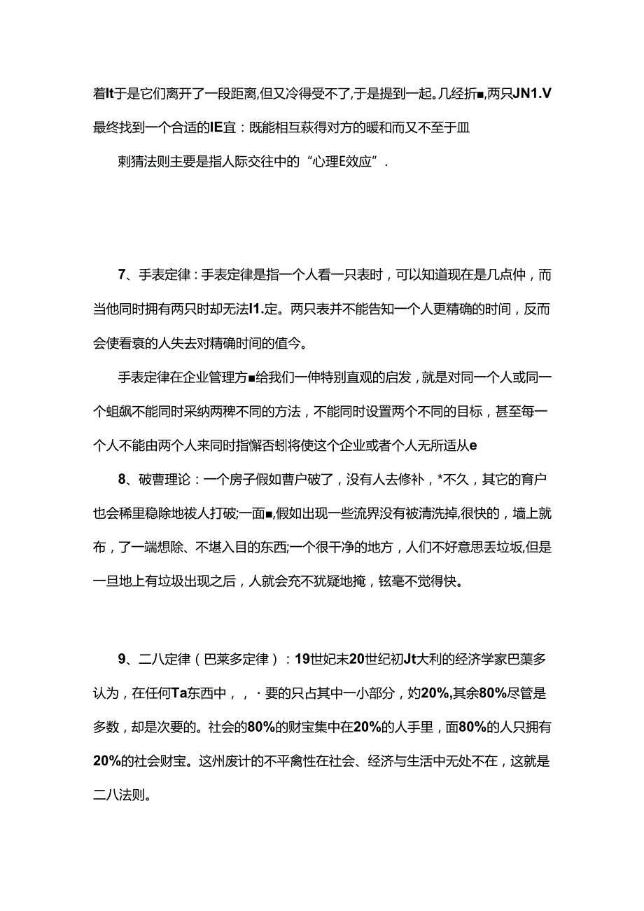 常见的各种效应.docx_第3页