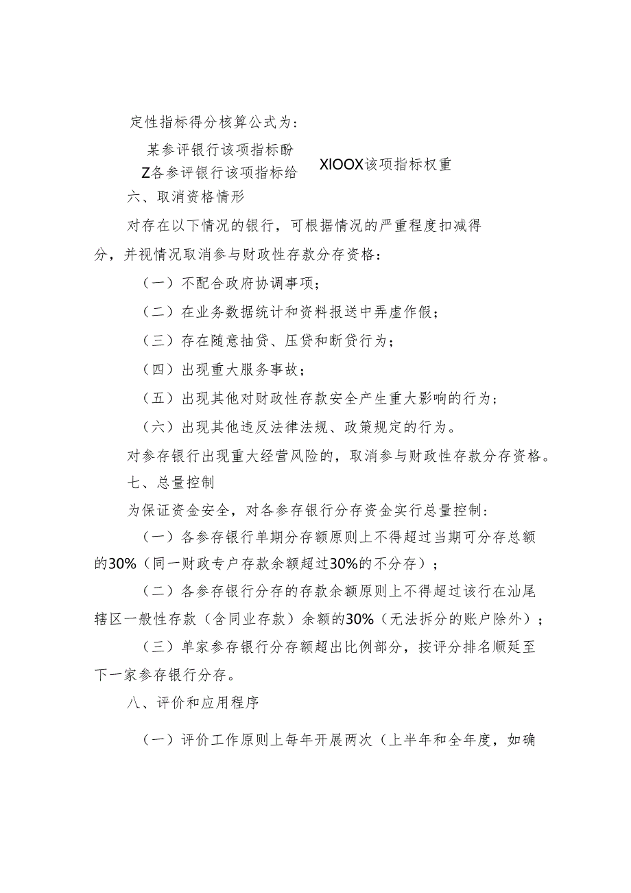 汕尾市银行业金融机构评价激励办法（征求意见稿）.docx_第3页