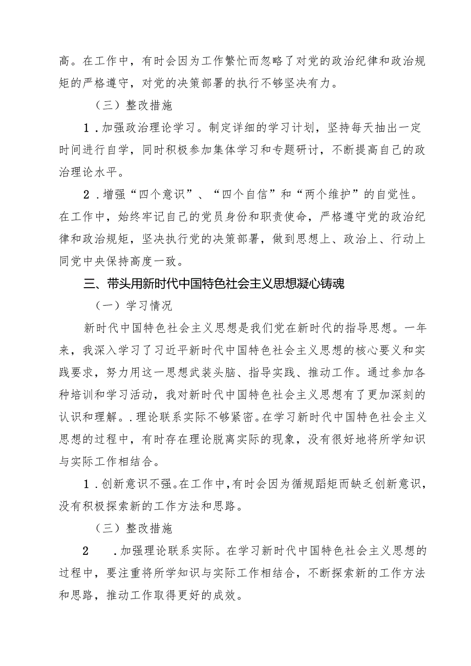 某区委领导班子2025民主生活会“四个带头”个人对照检查材料（共13篇）.docx_第3页