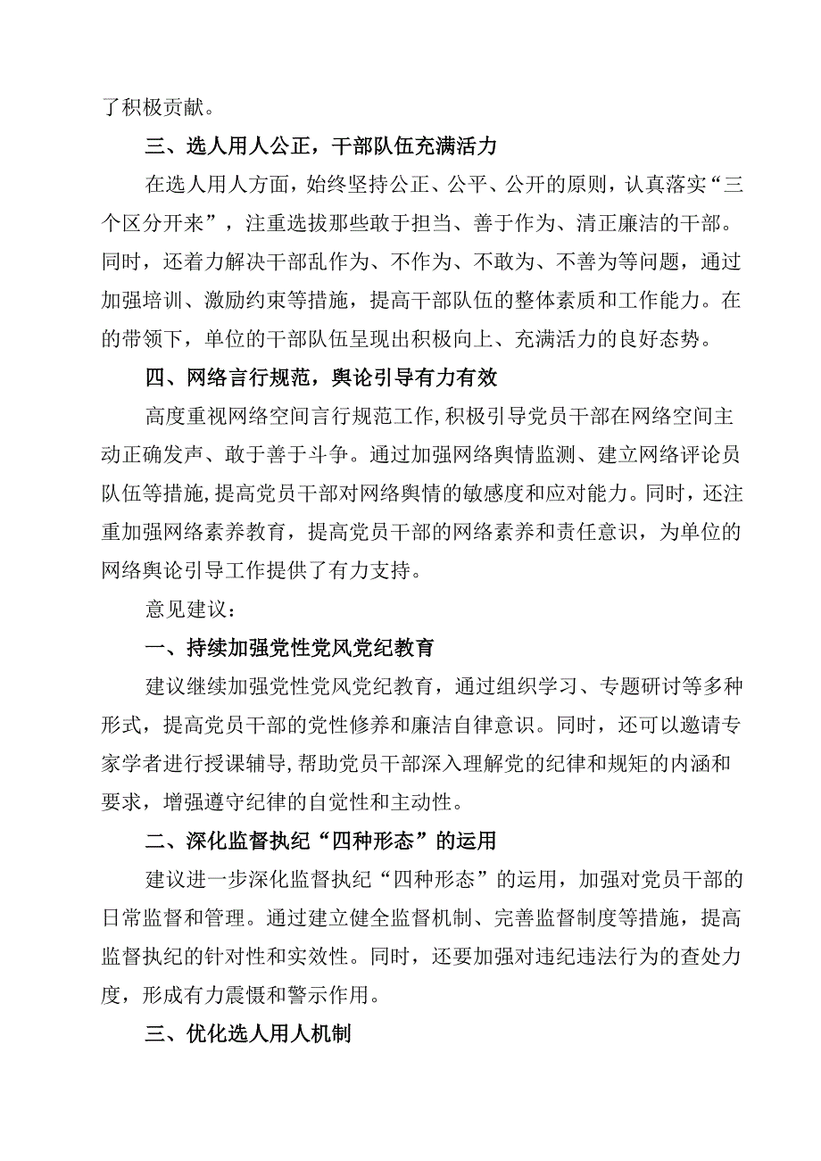 10篇2025民主生活会对领导班子及班子成员的意见及建议（四个带头）范文.docx_第3页